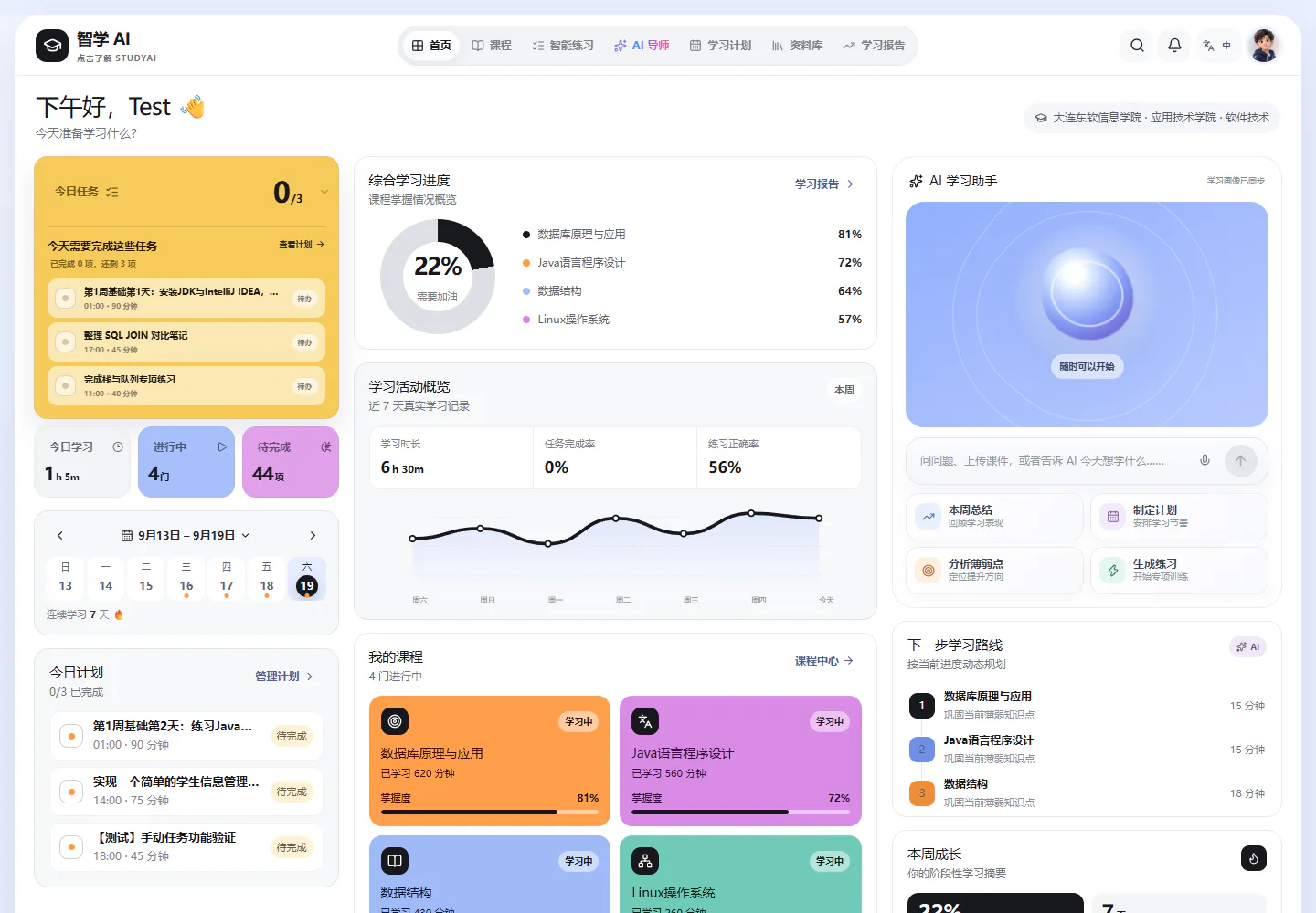 智学 AI 学习首页产品截图