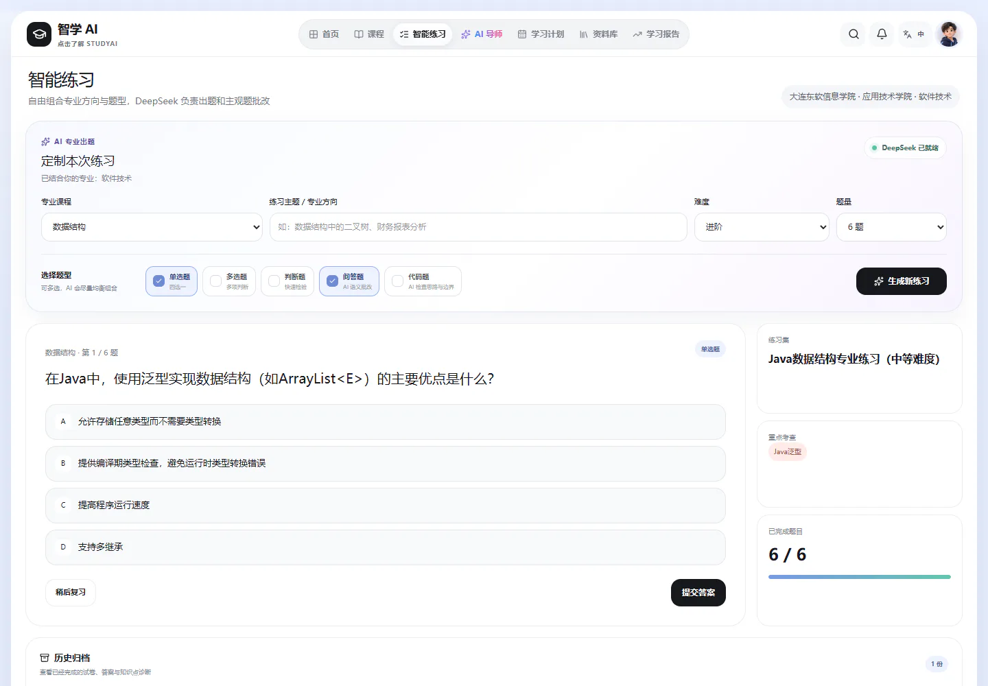 智学 AI 智能练习产品截图